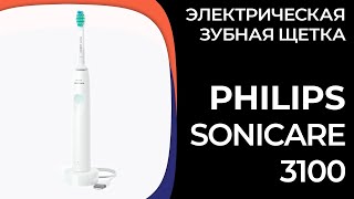 Электрическая зубная щетка Philips Sonicare 3100 HX367113 [upl. by Ailongam406]