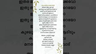 Alaipayuthe Song Lyrics 💖 trending malayalam alaipayuthey shortvideo shorts shortsfeed [upl. by Ohl]