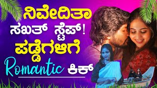 ನಿವೇದಿತಾ ಸಖತ್ ಸ್ಟೆಪ್  ಪಡ್ಡೆಗಳಿಗೆ Romantic ಕಿಕ್  Niveditha Gowda  Vaalu Kallatho  KTV Cinema [upl. by Yramliw]