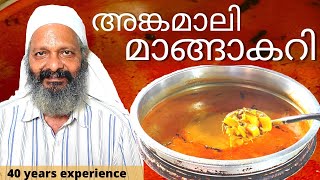 Angamaly manga curry Angamaly mango curry special secret recipe [upl. by Ahsata384]