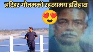 हरिहर गौतमको रहस्यमय इतिहास 😍 FT bishalkc1627 minivlog love vlog subscribe history [upl. by Finella]