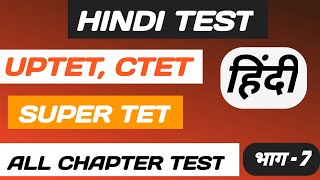 UPTET CTET Super tet Hindi mock test All chapter mock test हिंदी Part 7 [upl. by Otinauj206]