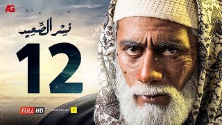 مسلسل نسر الصعيد الحلقة 12 الثانية عشر HD  بطولة محمد رمضان  Episode 12 Nesr El Sa3ed [upl. by Ennaer]