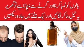 Make herbal oil for hair growth in UrduHindi Balon ko lmba krne ka tail  Esha Sajid [upl. by Bevon]