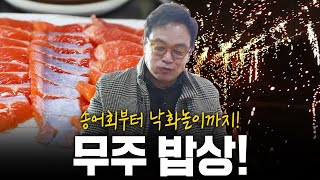 송어회부터 낙화놀이까지 손길에 반하다 전라북도 무주밥상  KBS 210327 방송 [upl. by Nayarb788]