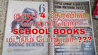 Tnpsc Group 4 Exam 2024  School Books Vs Materials  Which Is Better [upl. by Yuma]