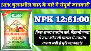 NPK FERTILIZER  126100  NPK खाद के बारे मे सही व सटीक जानकारी Agricultural knowledge [upl. by Crooks]