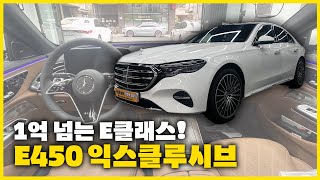 2024 벤츠 E450 4matic 익스클루시브 억소리나는만큼 좋아진 옵션들 [upl. by Erleena907]