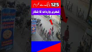 New Honda 125 Model Snatching in Sector 15A2 Buffer zone Karachi [upl. by Moses878]