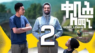 Yonas Maynas  QEBIH LEMANI PART 2  Eritrean Comedy [upl. by Cacka]