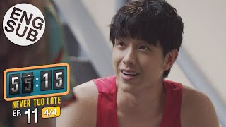 Eng Sub 5515 NEVER TOO LATE  EP11 44 [upl. by Aihsele]