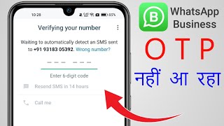 Whatsapp Business Ka OTP Nahi Aa Raha Hai  Whatsapp Business OTP Problem [upl. by Pamella]