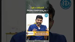 Indo British Advanced Pain Clinic  నొప్పి మాయం సర్జరీ దూరం  Dr Vijaya Bhaskar  idreamhealthtips [upl. by Geoffrey]