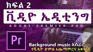 Video Editing in Amharic part 2  Adobe Premier Pro Amharic tutorial  Biruk INFO [upl. by Assirolc464]