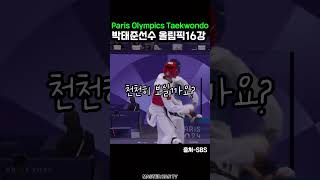 spinning back kick athelets paris2024 olympics taekwondo spinningbackkick viral reels [upl. by Manara382]