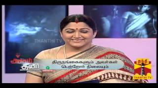 ACHCHAM THAVIR  Transgender EP11 Seg2 Thanthi TV 15092013 [upl. by Slyke479]