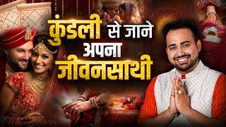 Unlock the Secrets of Your Love Life with Astrology  कुंडली से जानें जीवनसाथी का स्वभाव ArunPandit [upl. by Llennej]