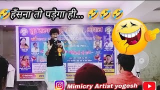 🤣Funny Mimicry  yogesh Mimicry Artist comedy mimicry [upl. by Landy840]