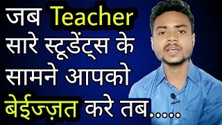 Jab Teacher Apko Class Me Beijjat Kare TabBy Real Learning Hindi Deepak Kumar [upl. by Ennoid]