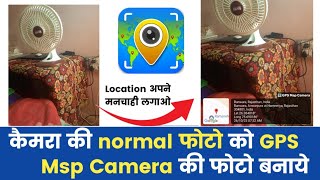 GPS Map Camera Apps Me Location Kaise Change Kare  GPS Map Camera Photo Editing to Normal Photo [upl. by Aman]