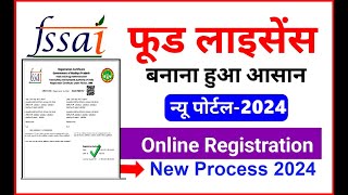 Food License Registration Online Apply 2024  Food FSSAI Licence Registration Process FoSCoS  FSSAI [upl. by Ayeka201]