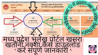 mp bhulekh Portal Khasra Khatoni naksa kaise download kareName se khasra kaise nikale Mp bhulekh [upl. by Aniger]