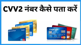 Cvv2 Number On Debit Card  Cvv2 Number On Credit Card  Cvv2 Number Kya Hota Hai [upl. by Akined]