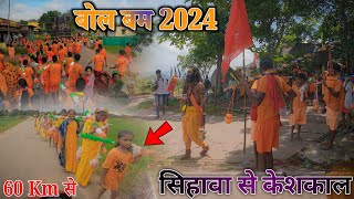 Bol Bam Yatra 2024  Dj Saranga Live Keshkal  Bol Bam Dj Dance 2024  बोल बम 2024 [upl. by Yeruoc756]