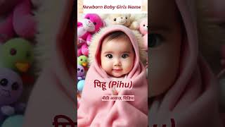 Latest Baby Girl Names 2024 baby babynames babygirl shorts [upl. by Augy]