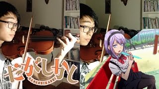 【Dagashi Kashi OP】Checkmate「Violin Cover」MICHI [upl. by Kentigerma198]