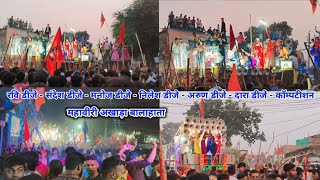 छः डीजे एक साथ कॉम्पटीशन  Ravi Dj  Sandesh Dj  Nilesh Dj  Manoj Dj  Arun Dj  Dara Dj [upl. by Saerdna943]