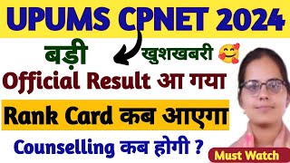 🥰UPUMS CPNET OFFICIAL RESULT 2024 जारीUPUMS CPNET COUNSELLING 2024UPUMS CPNET CUT OFF RESULT 2024 [upl. by Leeann]