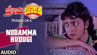 Nodamma Hudugi Full Audio Song  Premaloka Kannada Movie  Ravichandran Juhi Chawla [upl. by Bust]