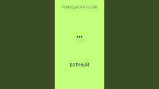 Выпуск 34 🎧 Слова и фразы на английском языке на каждый день english американскийакцент [upl. by Adelric]