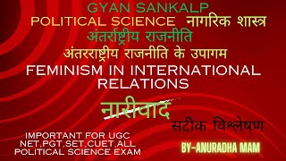 Feminism in international relationsनारीवादFeminist Approach to International Relations [upl. by Nowaj]