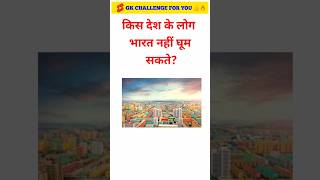 gk sscgk quizgk questionsgk in hindi gkquiz in Hindi sarkarinukarigk rkgkgsstudy education [upl. by Cointon]