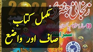 Zanjani jantri 2024  Imamia jantri 2024  Jantri 2024  2024 Islamic calendar  امامیہ جنتری 2024 [upl. by Melvena983]