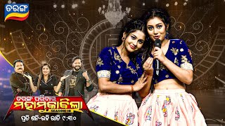 Tarang Parivaar Mahamuqabila S10  Odia Reality Show  Every Sat amp Sun 930PM  Tarang TV [upl. by Tneicniv]