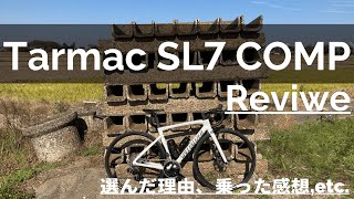 納車から1ヶ月、ロードバイクのレビューをしてみた！Tarmac SL7 COMPSpecialized [upl. by Ysdnil]