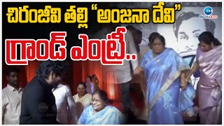 Chiranjeevi Mother quotAnjana Deviquot Entry  Anr National Awards 2024  ZEE Telugu News [upl. by Flavia]