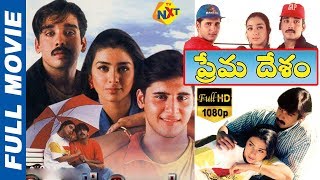 Prema Desam  ప్రేమ దేశం Telugu Full Movie  Abbas  Vineeth  Tabu  Srividya  Vadivelu  TVNXT [upl. by Dnalerb]