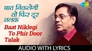 Baat Niklegi To Phir Door Talak with lyrics  बात निकलेगी तो  Jagjit Singh  Duniya Jise Kahte Hain [upl. by Obla]