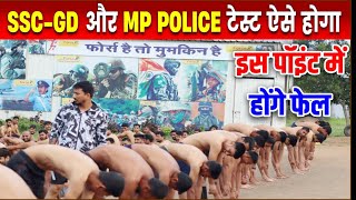 Mp police medical test kaise hoga  SSCGD medical test full information [upl. by Kobylak804]