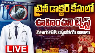 BIG BREAKING LIVE  వెలుగులోకి షాకింగ్ నిజాలు  Reveals Shocking Facts to Kolkata Doctor Case  TV5 [upl. by Nyliahs]