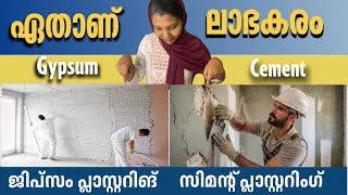 ഏതാണ് ചിലവ് കുറവ്  Gypsum Plastering vs Cement Plastering Home voyages gypsumplaster [upl. by Adina]