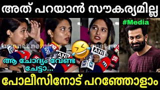 നിങ്ങളോട് പറയാൻ സൗകര്യമില്ല😂  Prayaga martin  Sreenath bhasi  Troll video  Lucy Boy Editz [upl. by Seana]