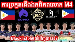 GAME 2 ECHO Vs Blacklist  ការប្រកួតជើងឯកពិភពលោក M4 វគ្គ Knockout Stage [upl. by Sudhir]