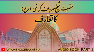 Hazrat Sheikh Maroof e Karkhi RA ka taaruf payame noorbakhshia [upl. by Baudoin268]