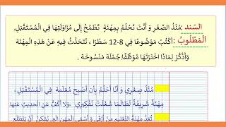 تعبير كتابي عن المهنة  مهنة معلمة [upl. by Jansson]