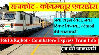 राजकोट  कोयम्बत्तूर एक्सप्रेस  Train Information  16613 Train  Rajkot  Coimbatore Express [upl. by Notsuj432]